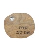 לוח חלה מעץ מלא | לוחות חלה | יוּדָאִיקָה